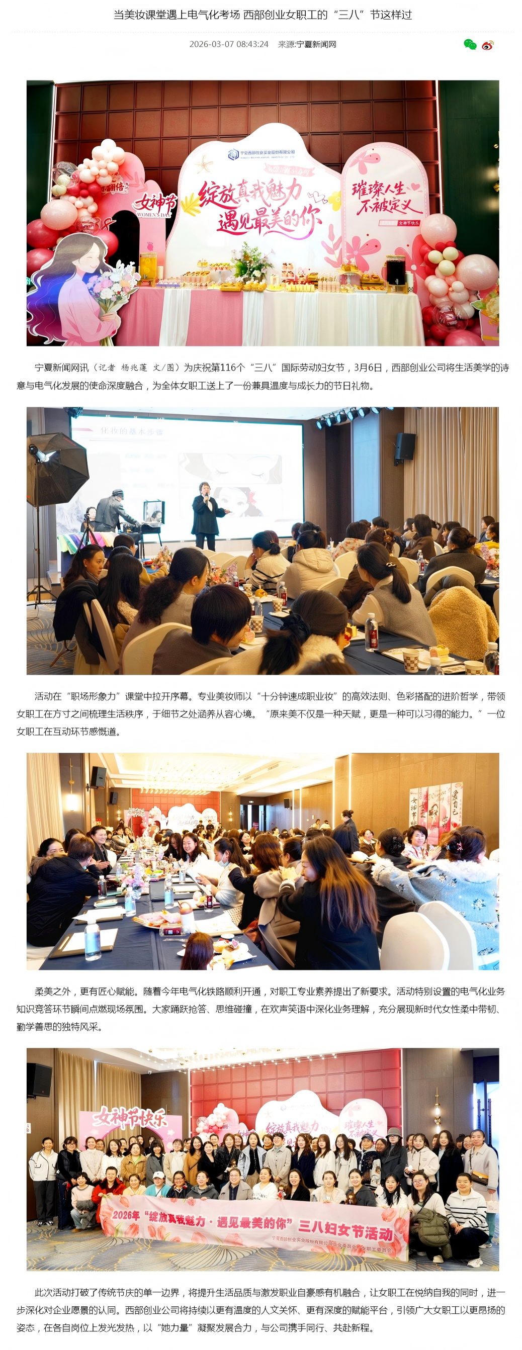 µ±ÃÀ×±¿ÎÌÃÓöÉÏµçÆø»¯¿Æ³¡ ²«ÌìÌÃapp¹ÙÍøÅ®Ö°¹¤µÄ¡°Èý°Ë¡±½ÚÕâÑù¹ý-ÄþÏÄÐÂÎÅÍø.png µ±ÃÀ×±¿ÎÌÃÓöÉÏµçÆø»¯¿Æ³¡ ²«ÌìÌÃapp¹ÙÍøÅ®Ö°¹¤µÄ¡°Èý°Ë¡±½ÚÕâÑù¹ý-ÄþÏÄÐÂÎÅÍø.png