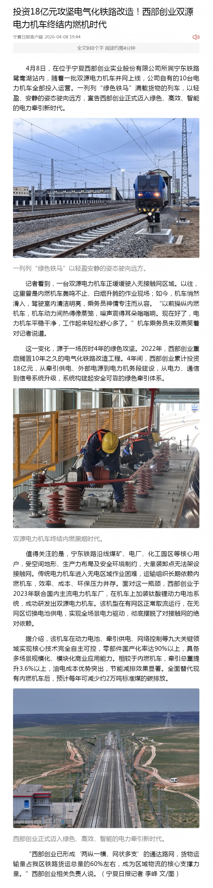 Ͷ×Ê18ÒÚÔª¹¥¼áµçÆø»¯Ìú·ˢУ¡²«ÌìÌÃapp¹ÙÍøË«Ô´µçÁ¦»ú³µÖÕ½áÄÚȼ»úʱ´ú.png Ͷ×Ê18ÒÚÔª¹¥¼áµçÆø»¯Ìú·ˢУ¡²«ÌìÌÃapp¹ÙÍøË«Ô´µçÁ¦»ú³µÖÕ½áÄÚȼ»úʱ´ú.png